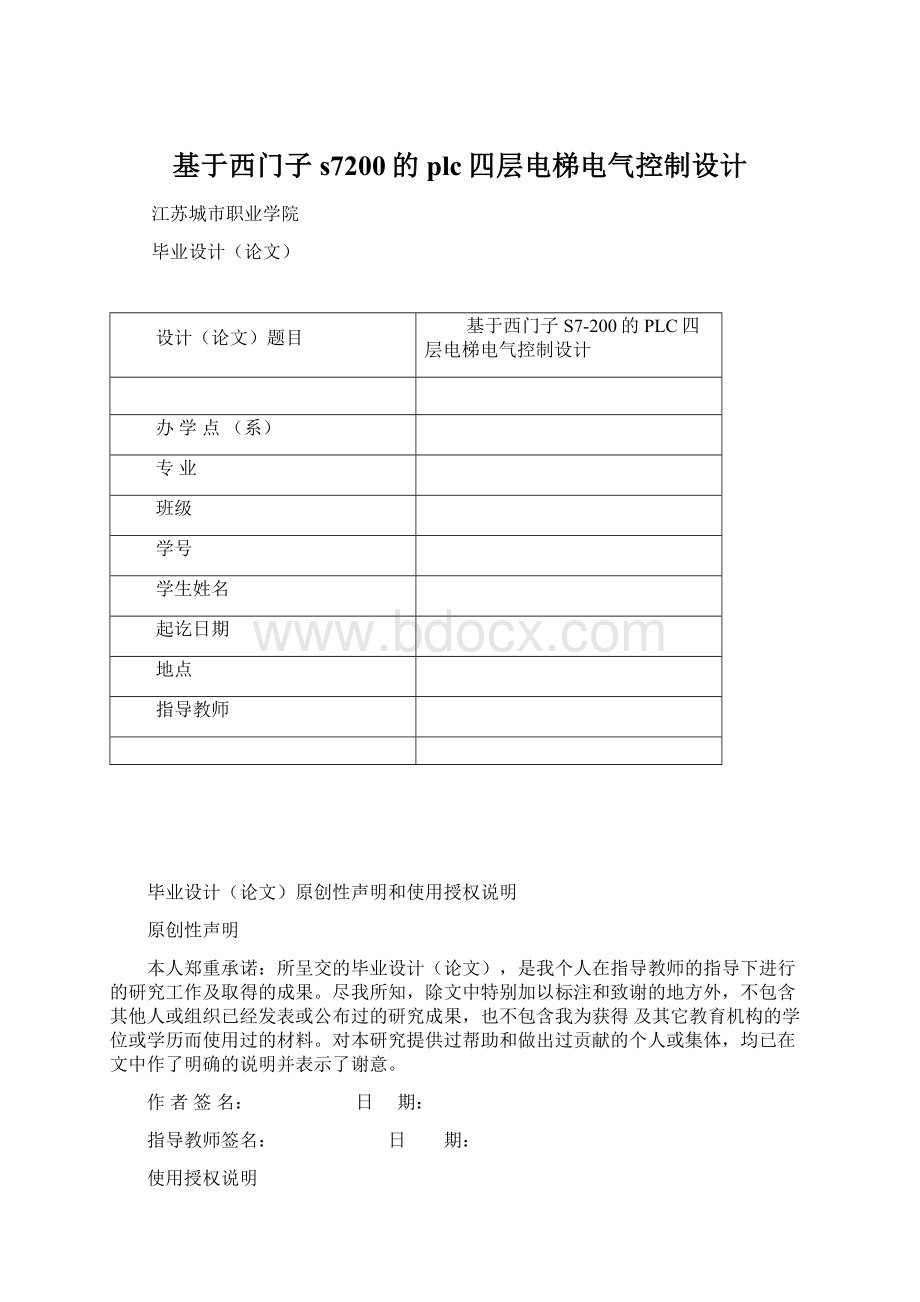 基于西门子s7200的plc四层电梯电气控制设计Word格式文档下载.docx_第1页