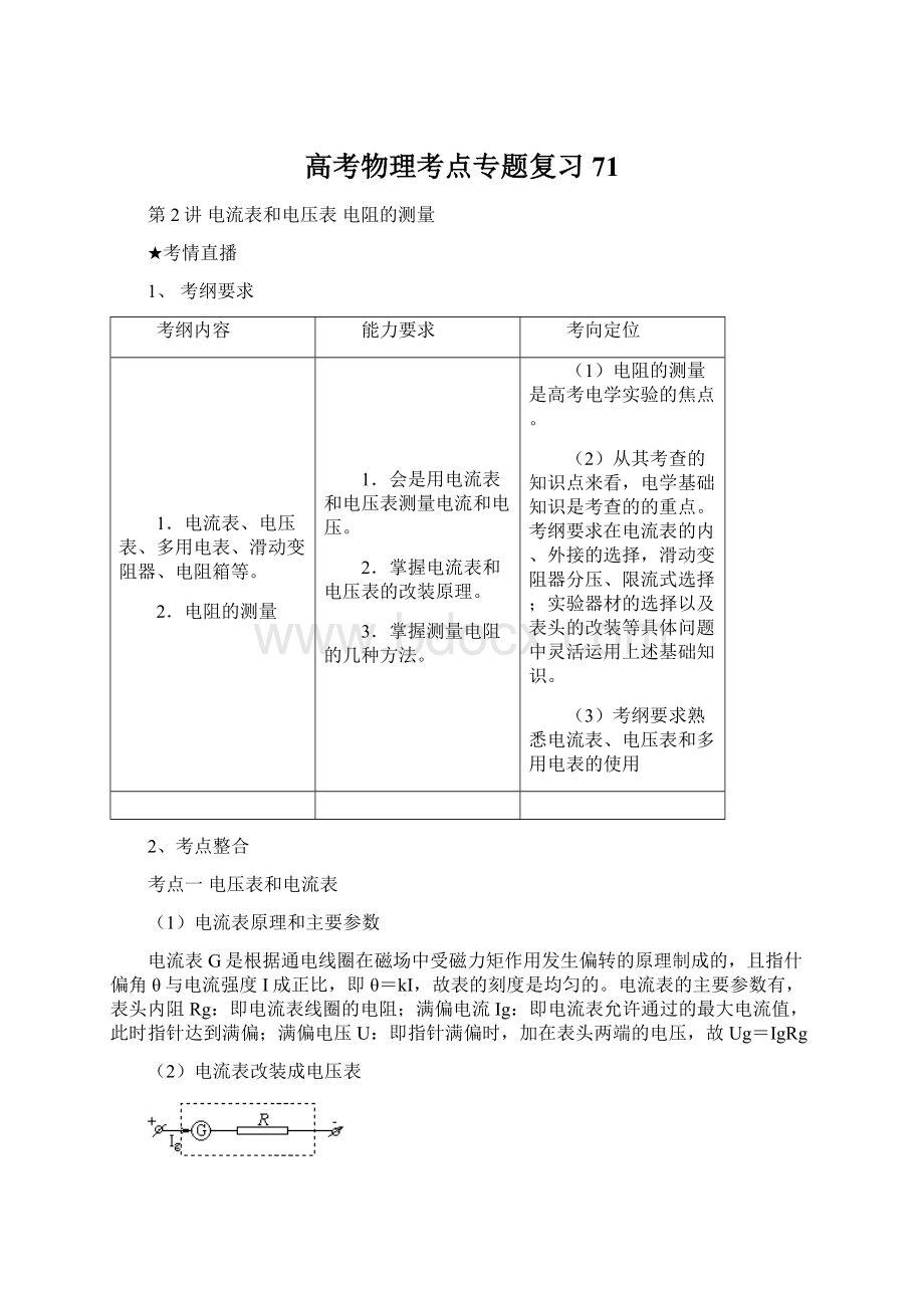 高考物理考点专题复习71文档格式.docx