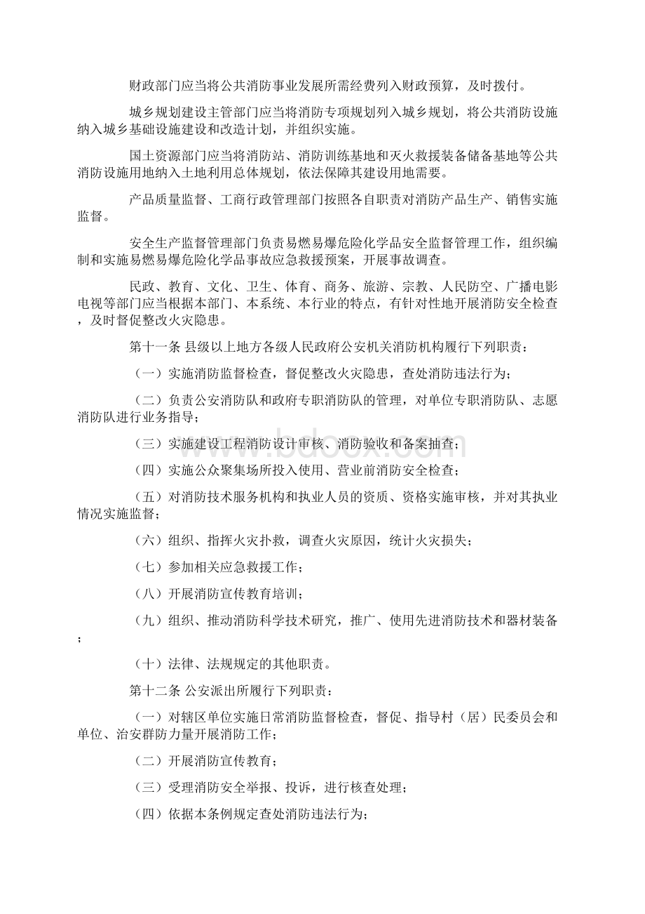 四川省消防条例1.docx_第3页