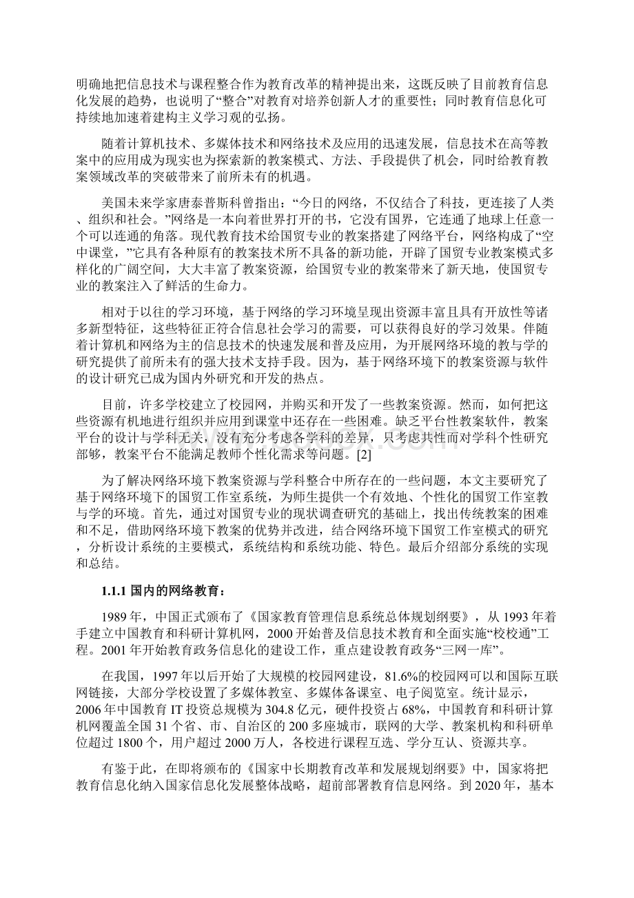 建构主义理论的在线国贸工作室的设计大学课程Word文档格式.docx_第3页