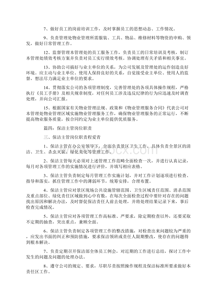 医院保洁主管工作计划.docx_第3页