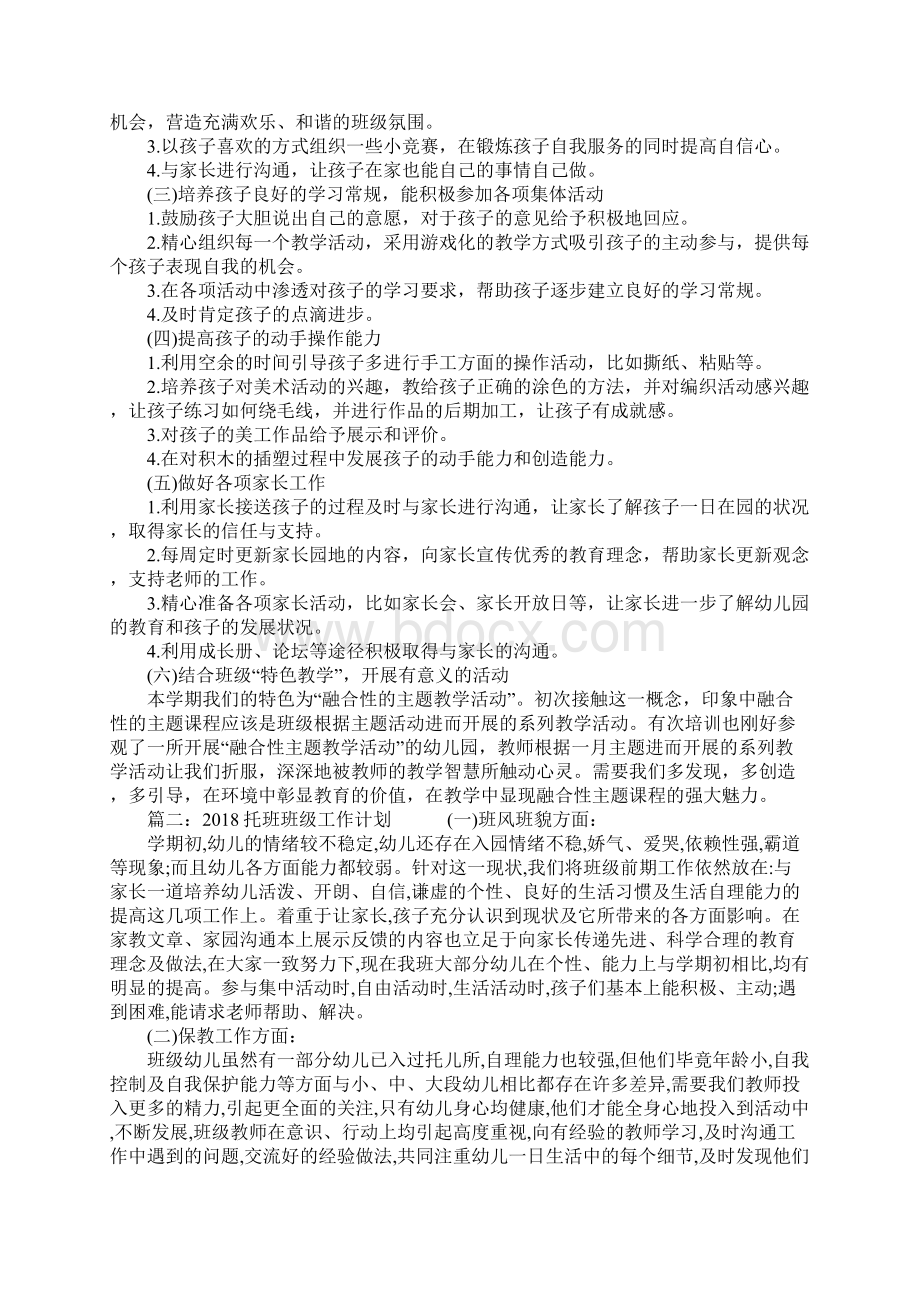 托班班级工作计划.docx_第2页