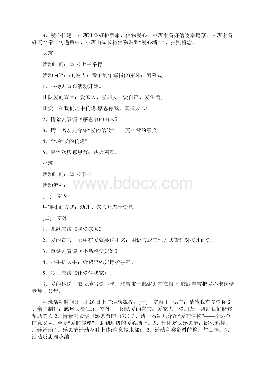 感恩节活动主题名称.docx_第3页