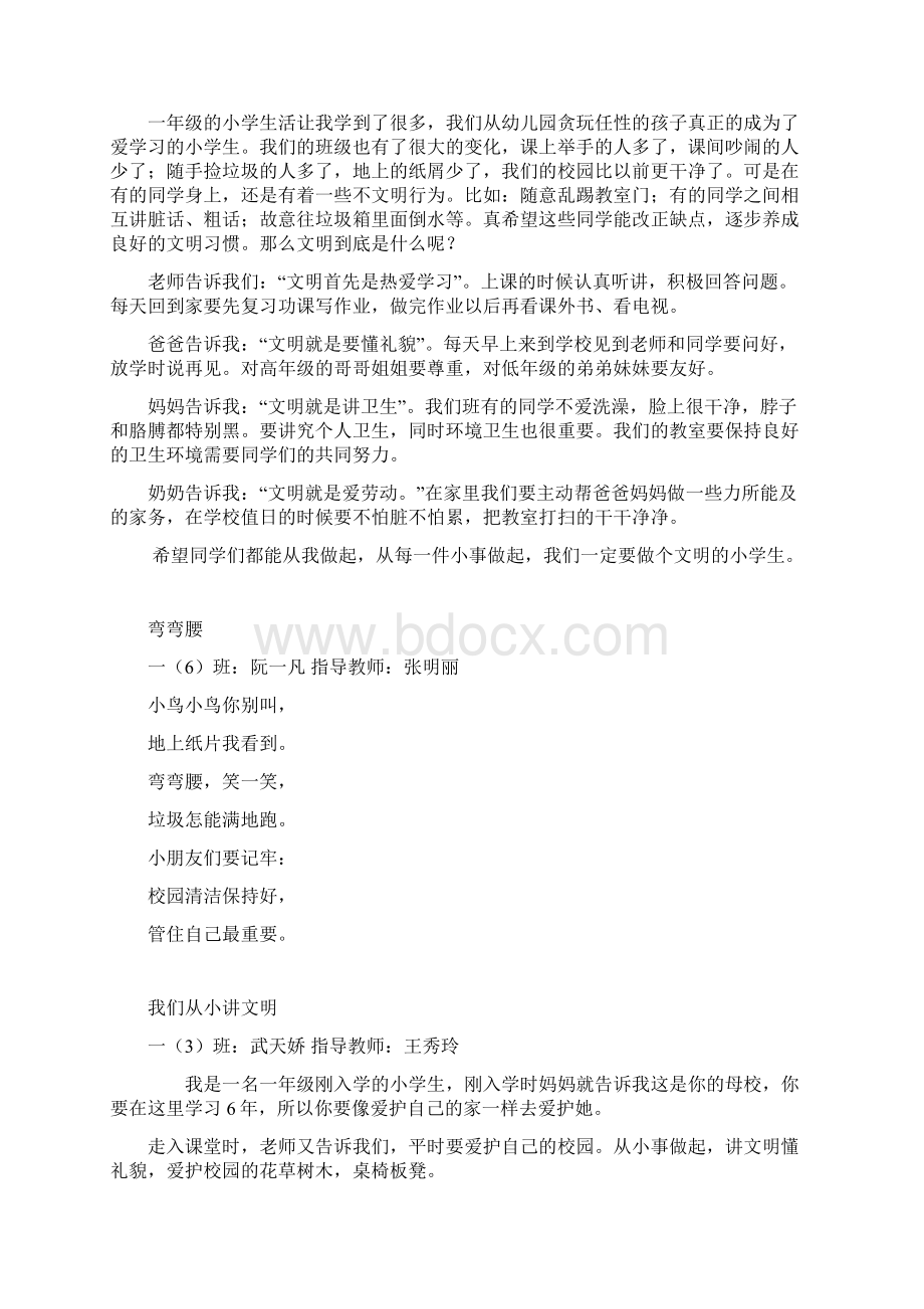 建设文明校园从我做起.docx_第2页