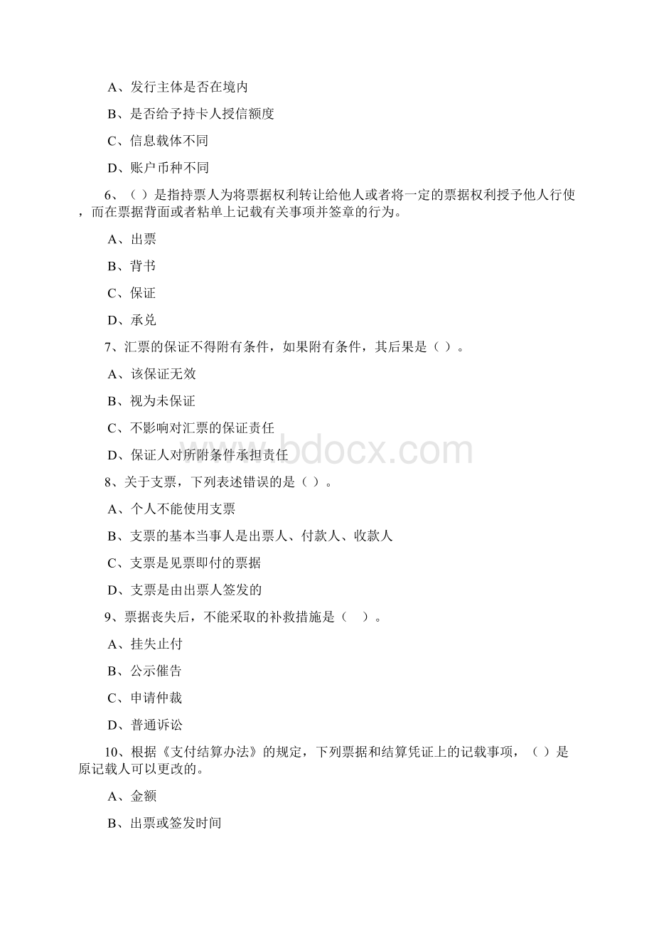 财经法规第二章习题.docx_第2页