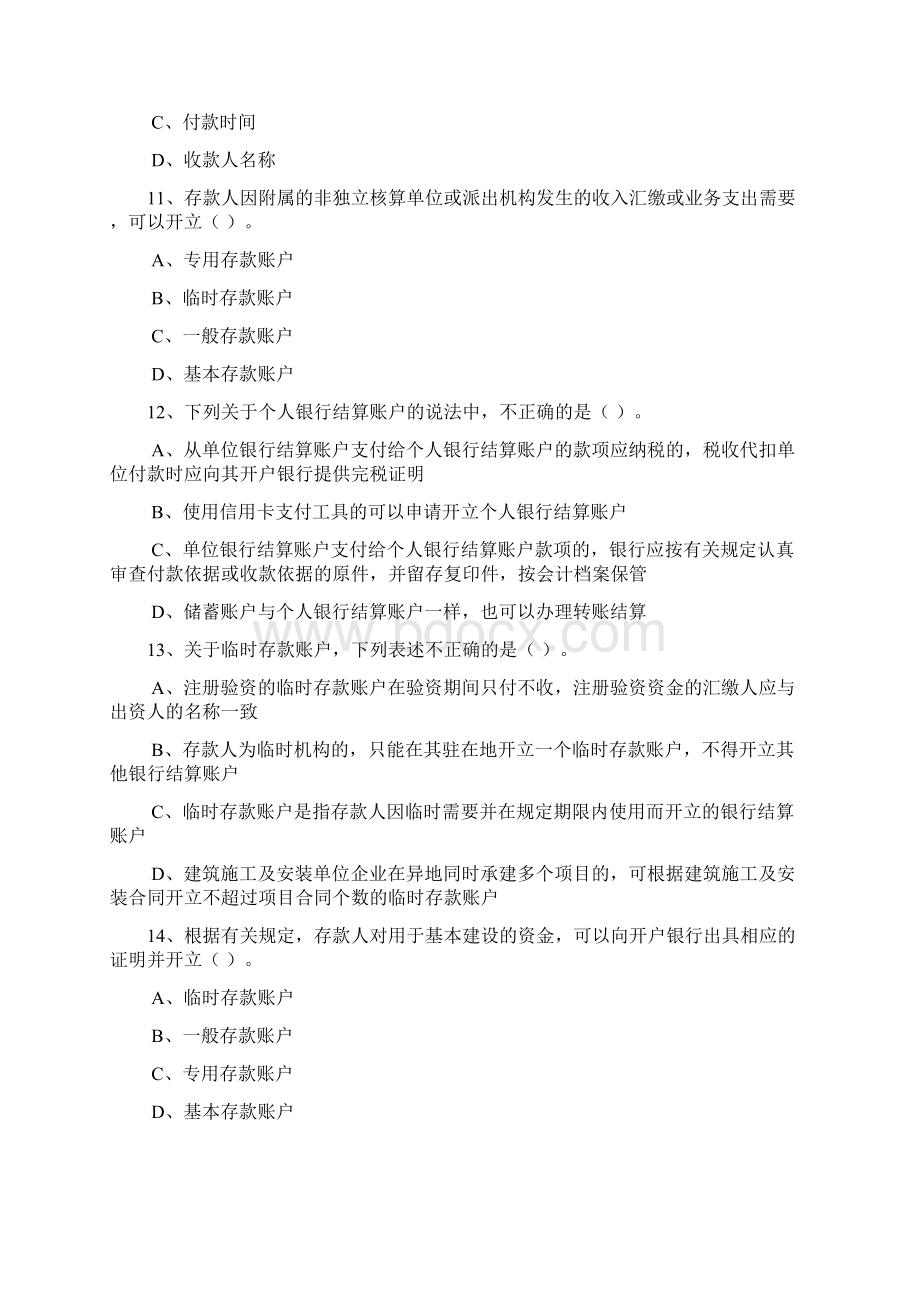 财经法规第二章习题.docx_第3页