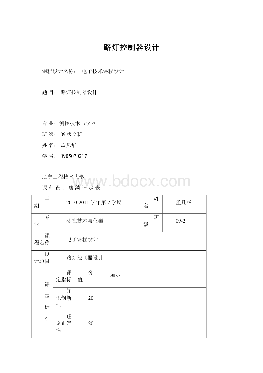 路灯控制器设计.docx_第1页