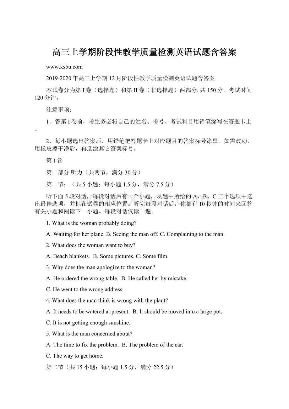 高三上学期阶段性教学质量检测英语试题含答案.docx