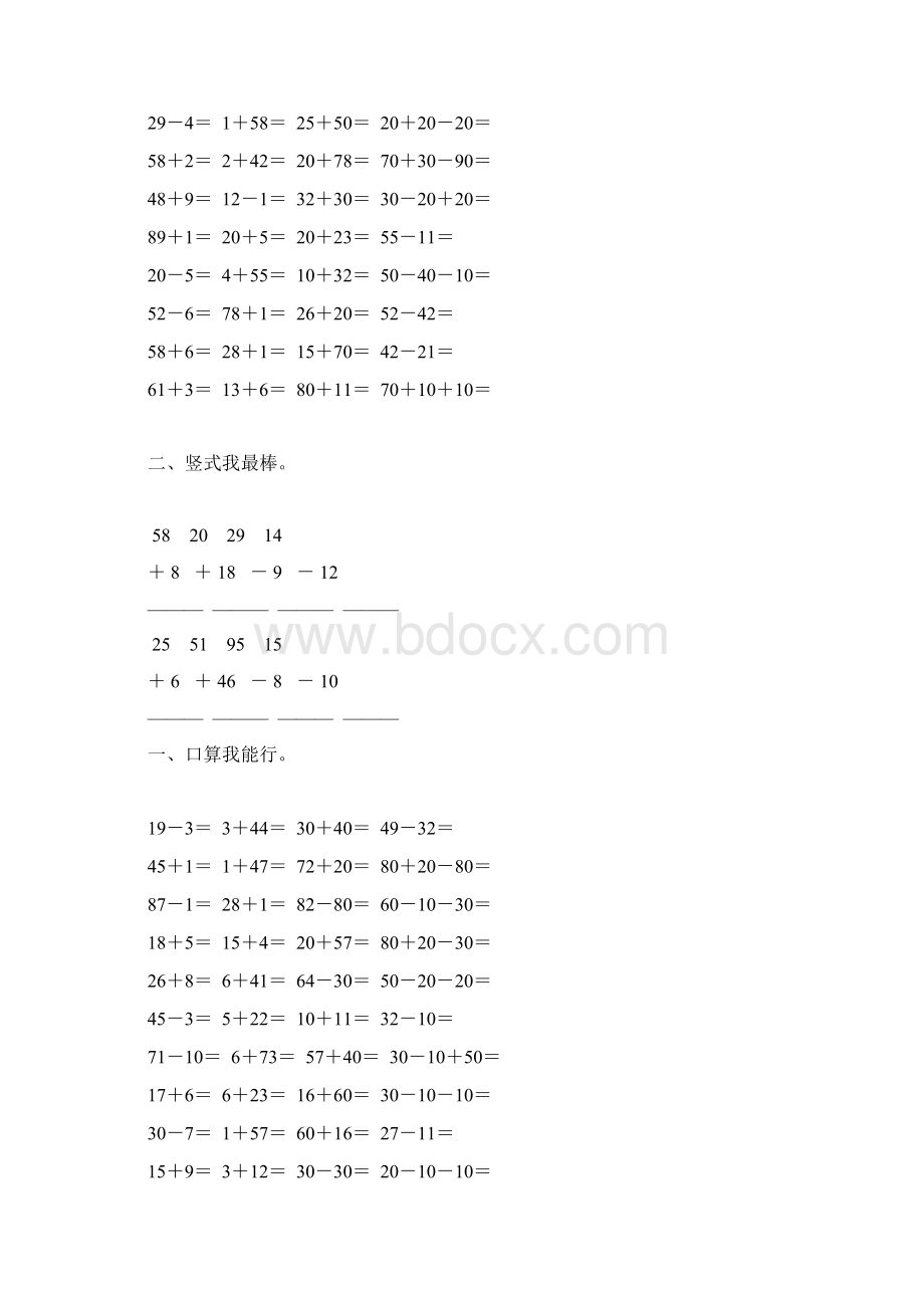 北师大版一年级数学下册加与减三专项练习题101Word格式文档下载.docx_第2页