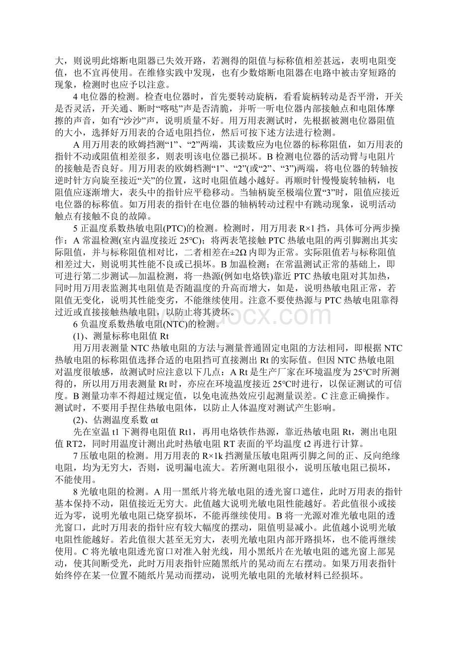 常用电子元器件检测方法Word文档格式.docx_第2页