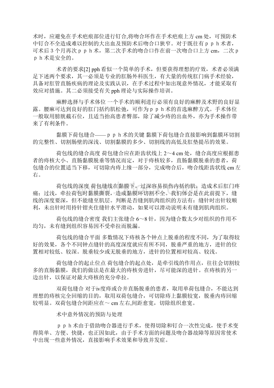 吻合器痔上黏膜环形切除钉合术PPH治疗.docx_第3页