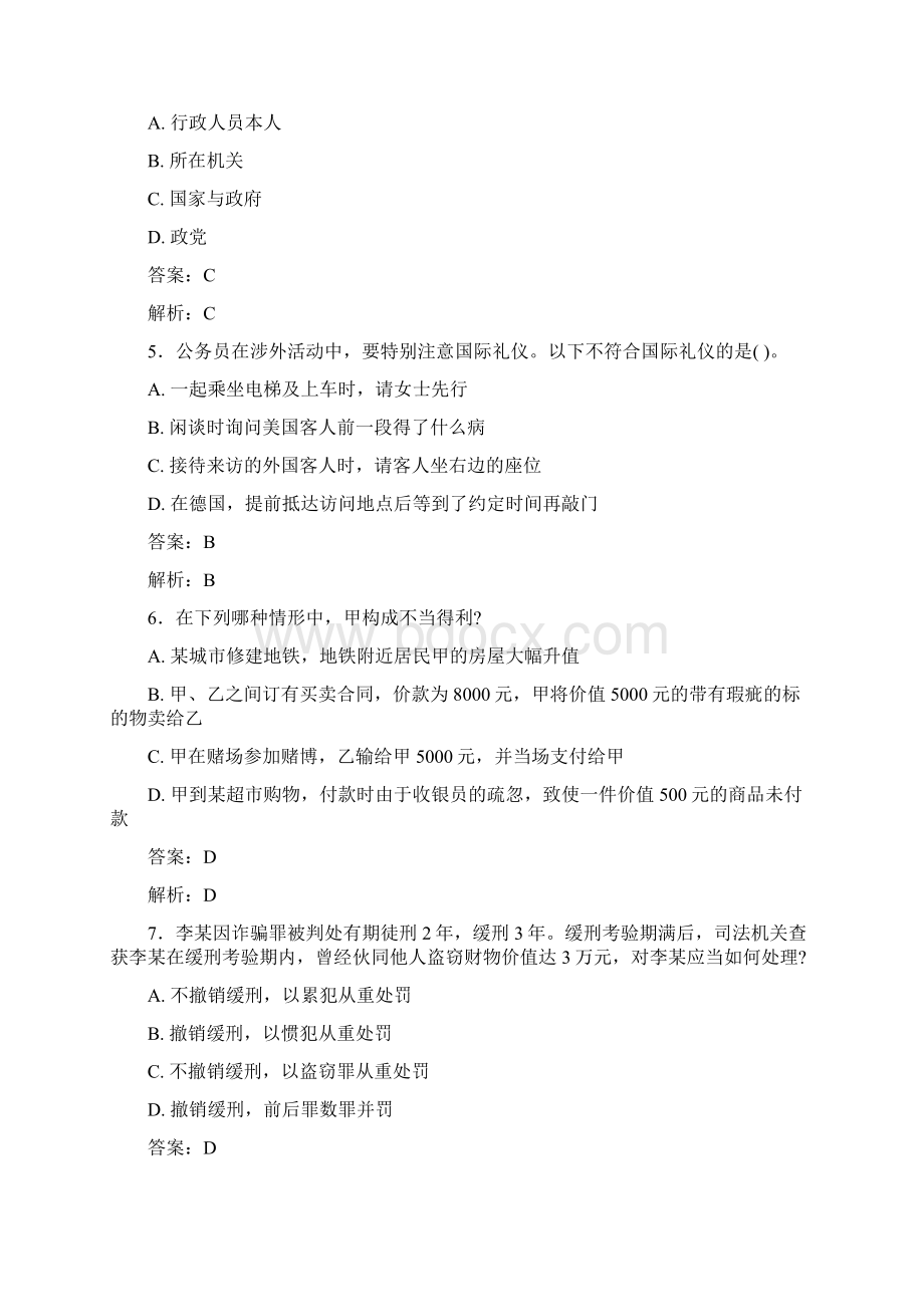 最新事业单位考试题库 公共基础部分100题含答案30T.docx_第2页