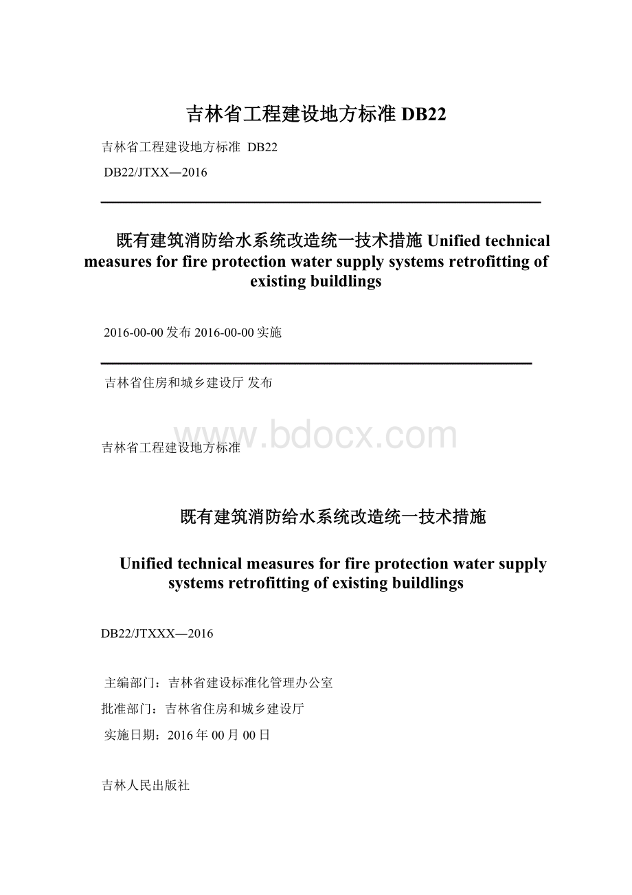 吉林省工程建设地方标准DB22Word文档下载推荐.docx