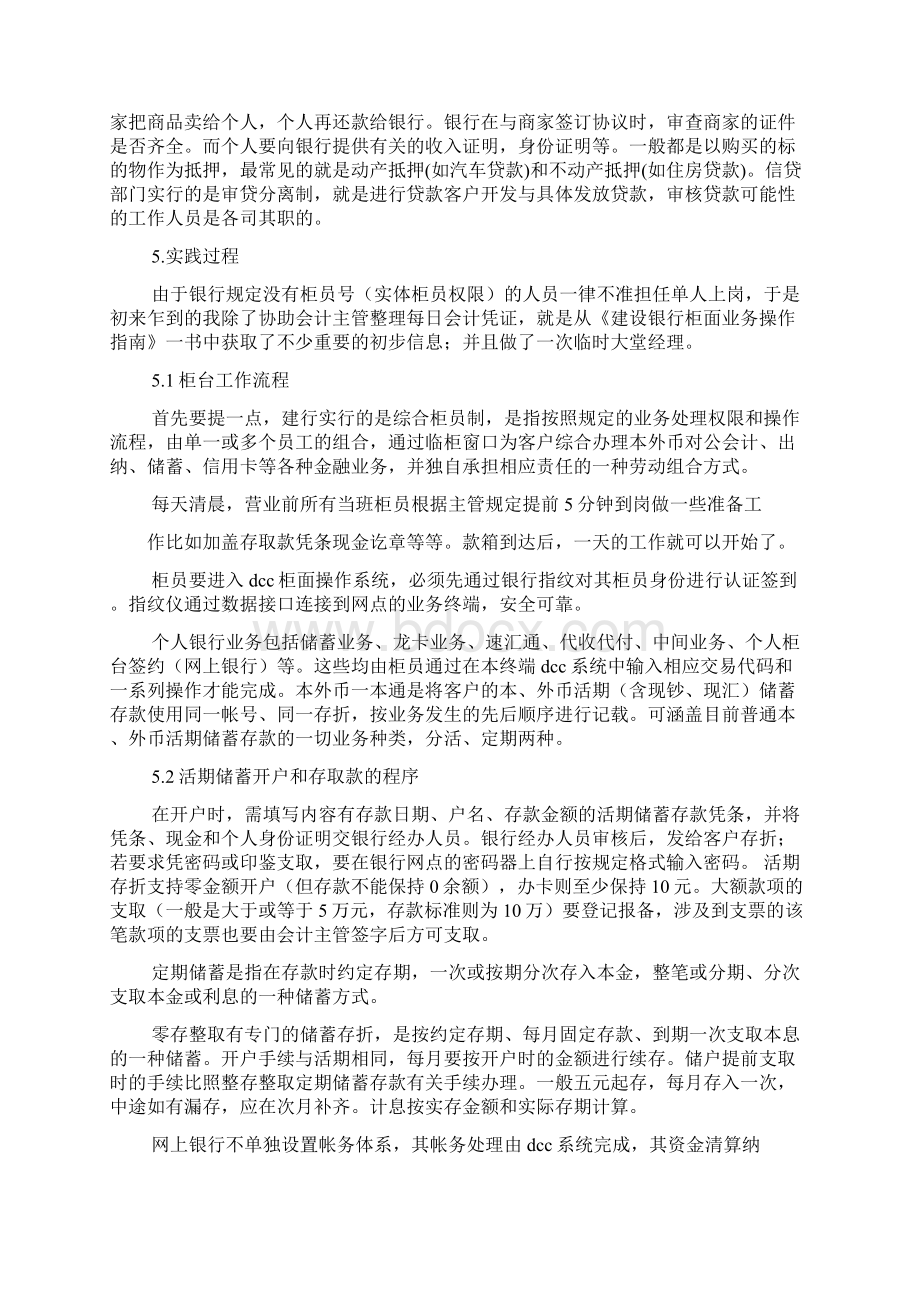 工作计划之建设银行实习计划.docx_第3页