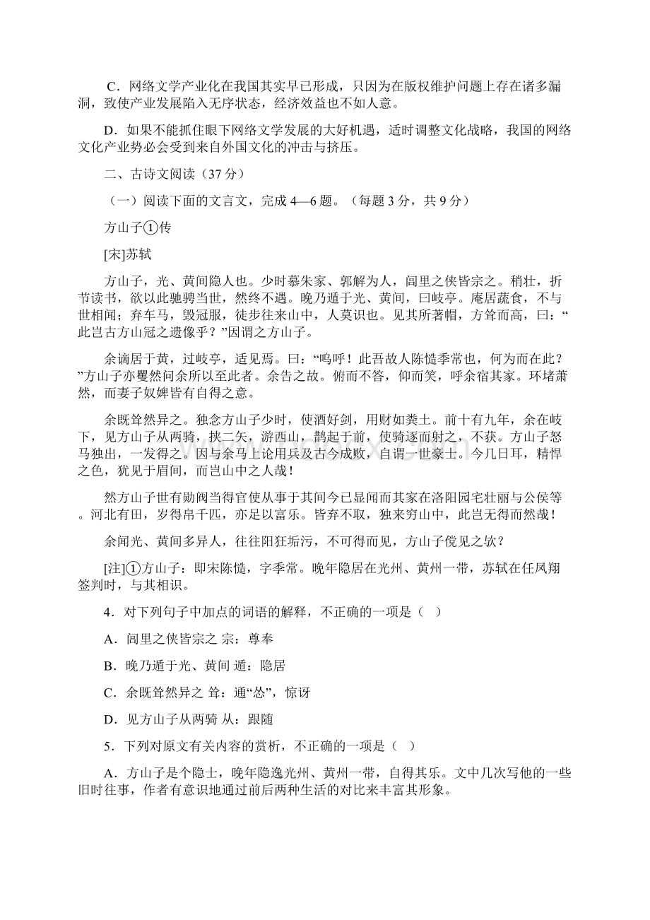 广东省深圳市普通高中学年高二语文下学期月考试题2Word文档下载推荐.docx_第3页