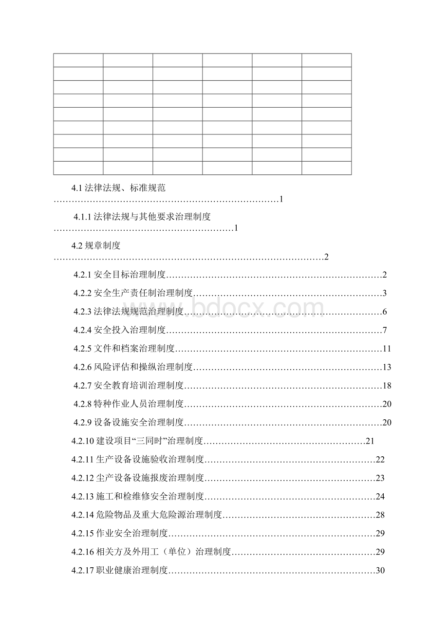 水泥企业安全生产标准化.docx_第2页