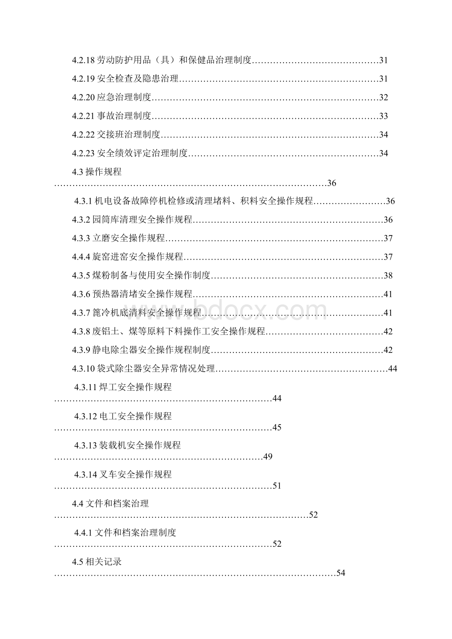 水泥企业安全生产标准化.docx_第3页