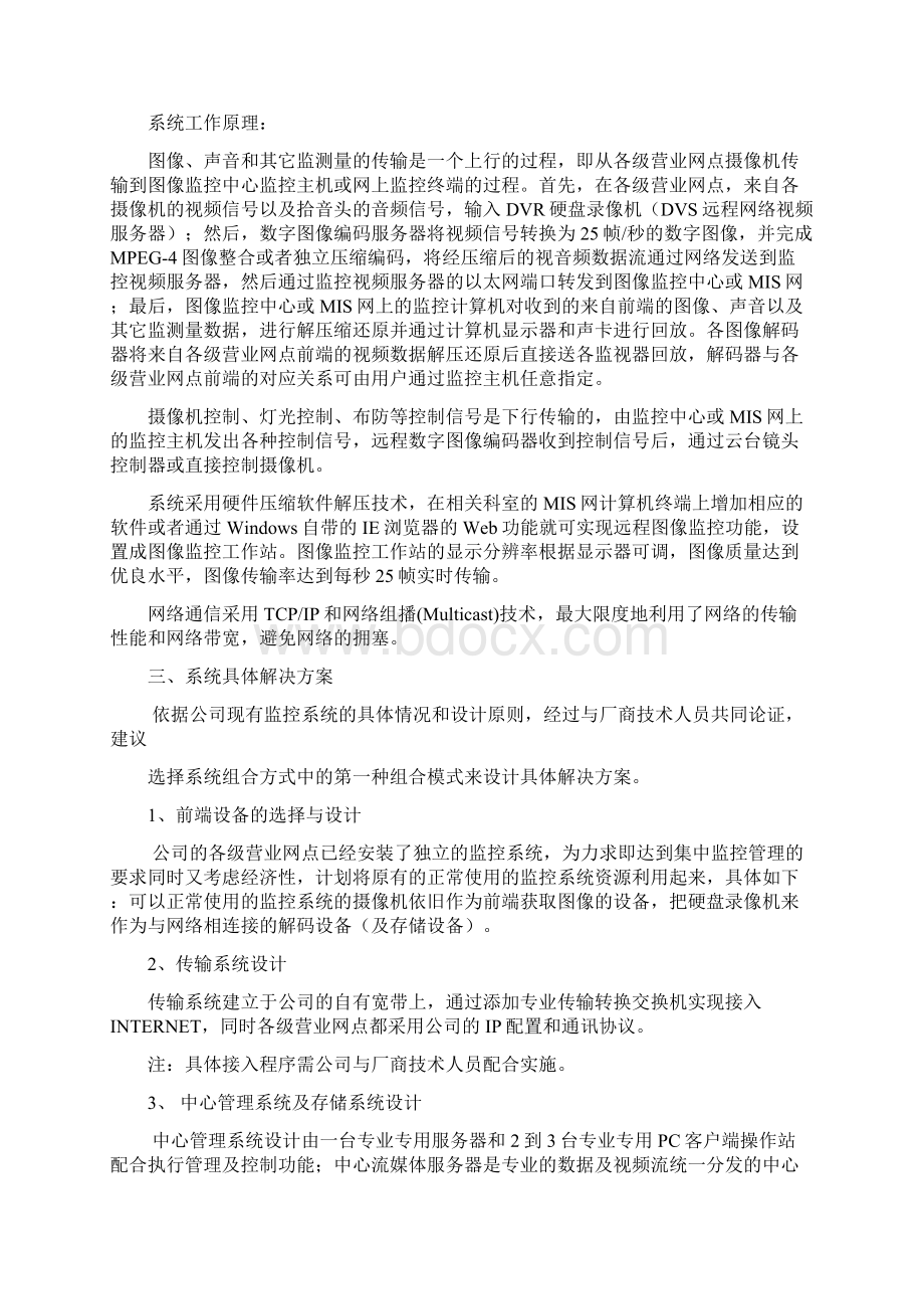 监控系统集中化管理解决方案Word文件下载.docx_第3页