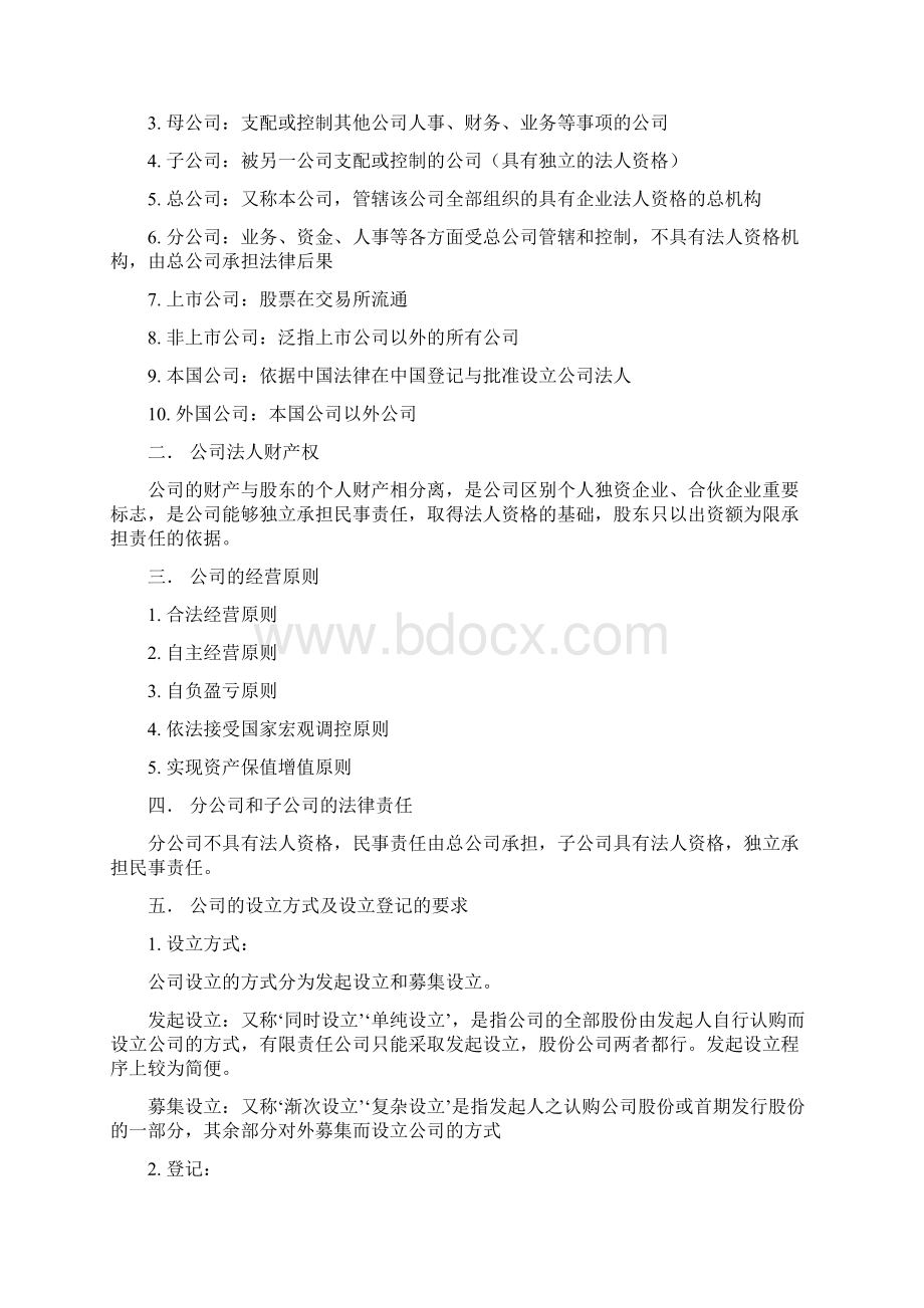 证券从业资格证考试基本法律法规知识要点文档格式.docx_第2页