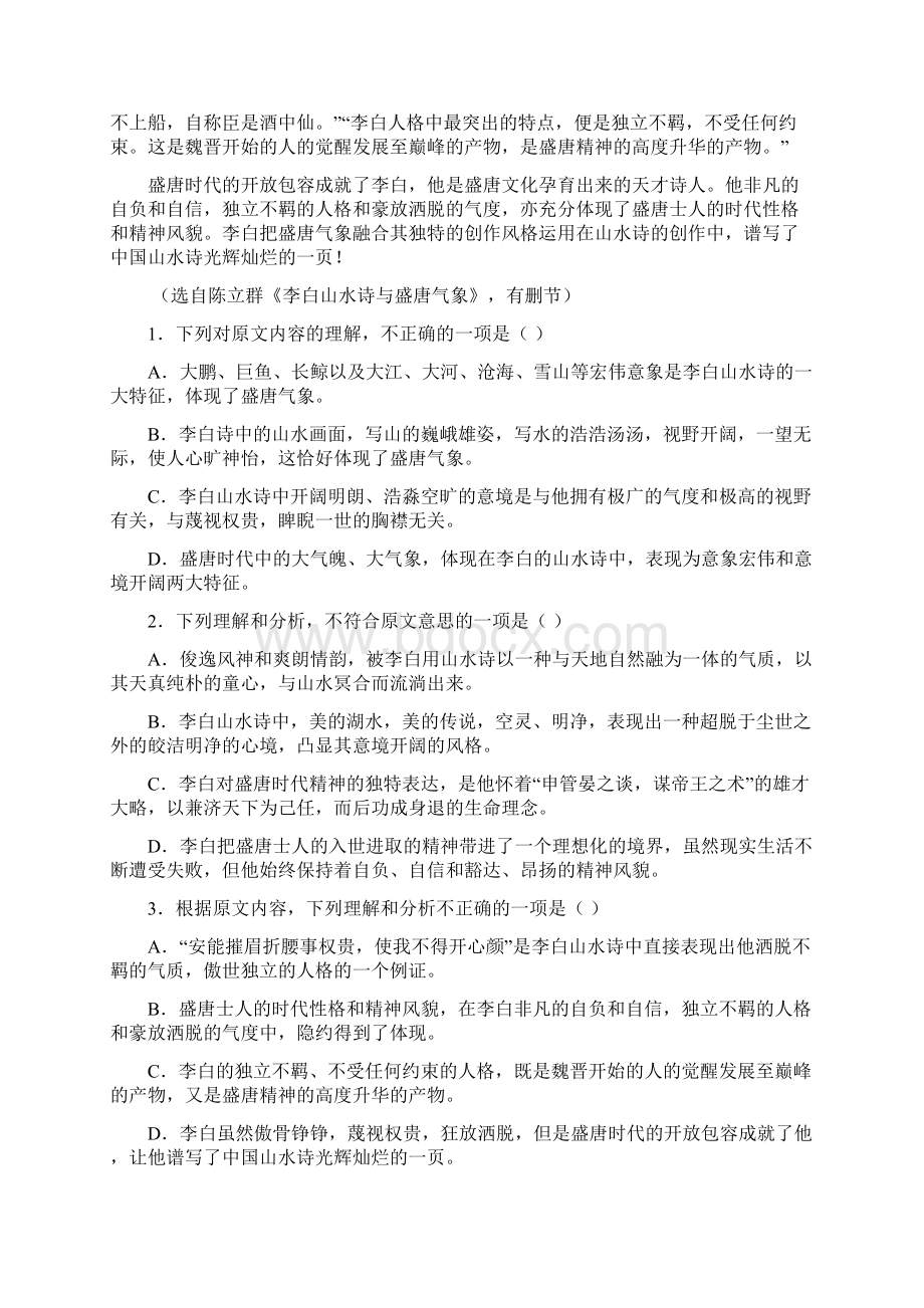 学年河北省石家庄市外国语学校高一下学期期末考试语文试题Word版含答案Word文档下载推荐.docx_第2页