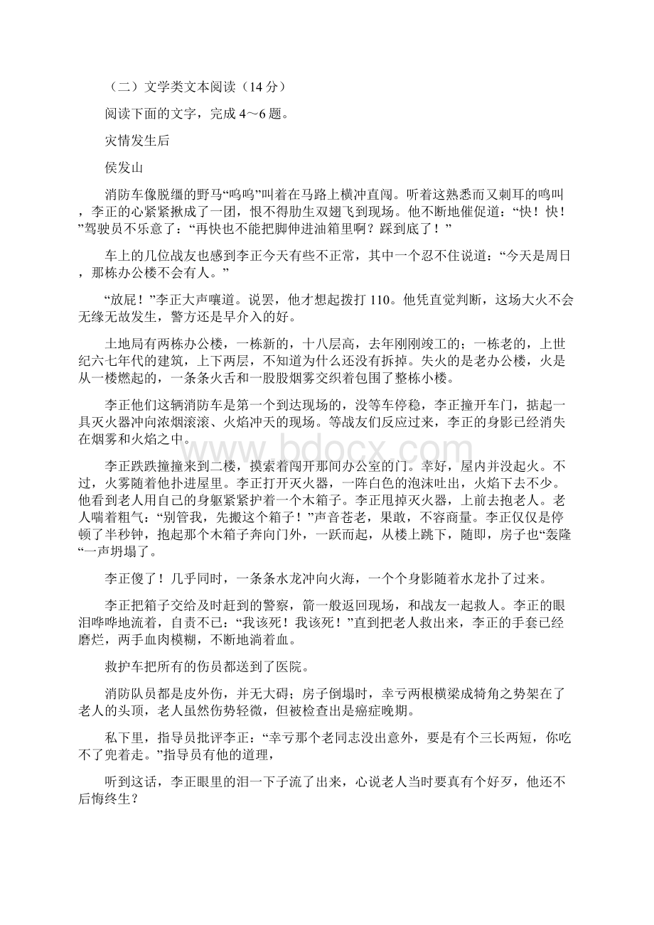 学年河北省石家庄市外国语学校高一下学期期末考试语文试题Word版含答案Word文档下载推荐.docx_第3页