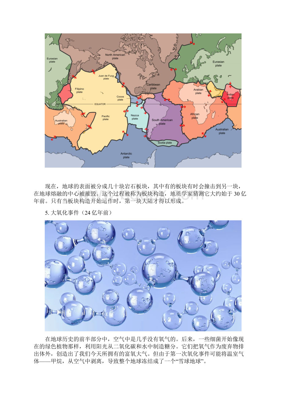 地球历史的24个转折点.docx_第3页