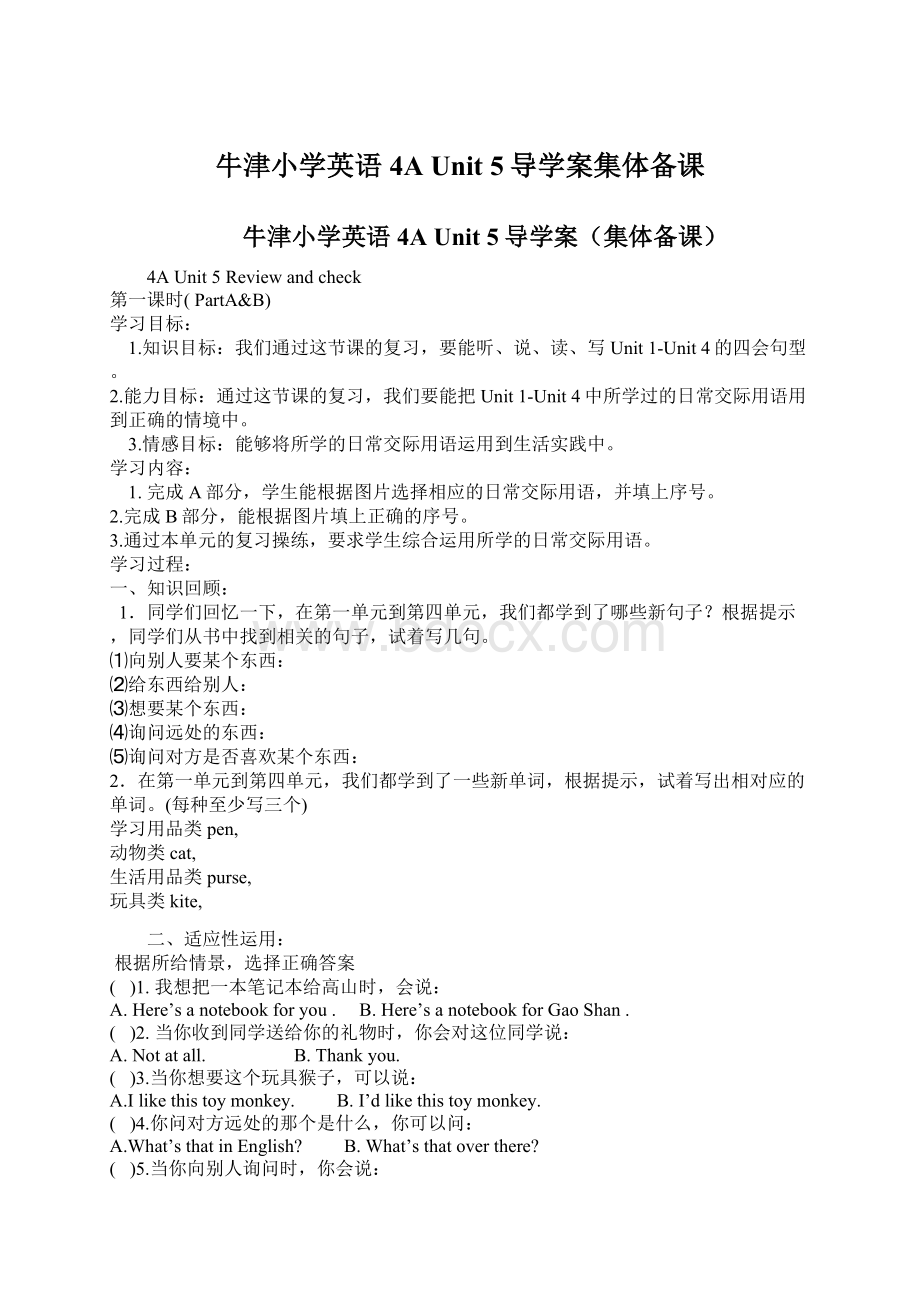 牛津小学英语4A Unit 5导学案集体备课Word文档下载推荐.docx_第1页