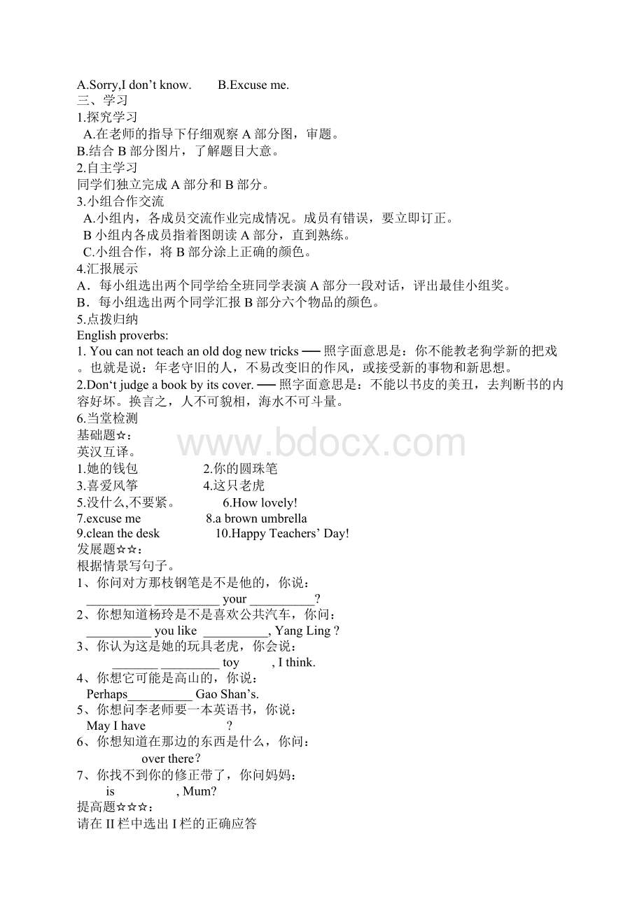 牛津小学英语4A Unit 5导学案集体备课Word文档下载推荐.docx_第2页