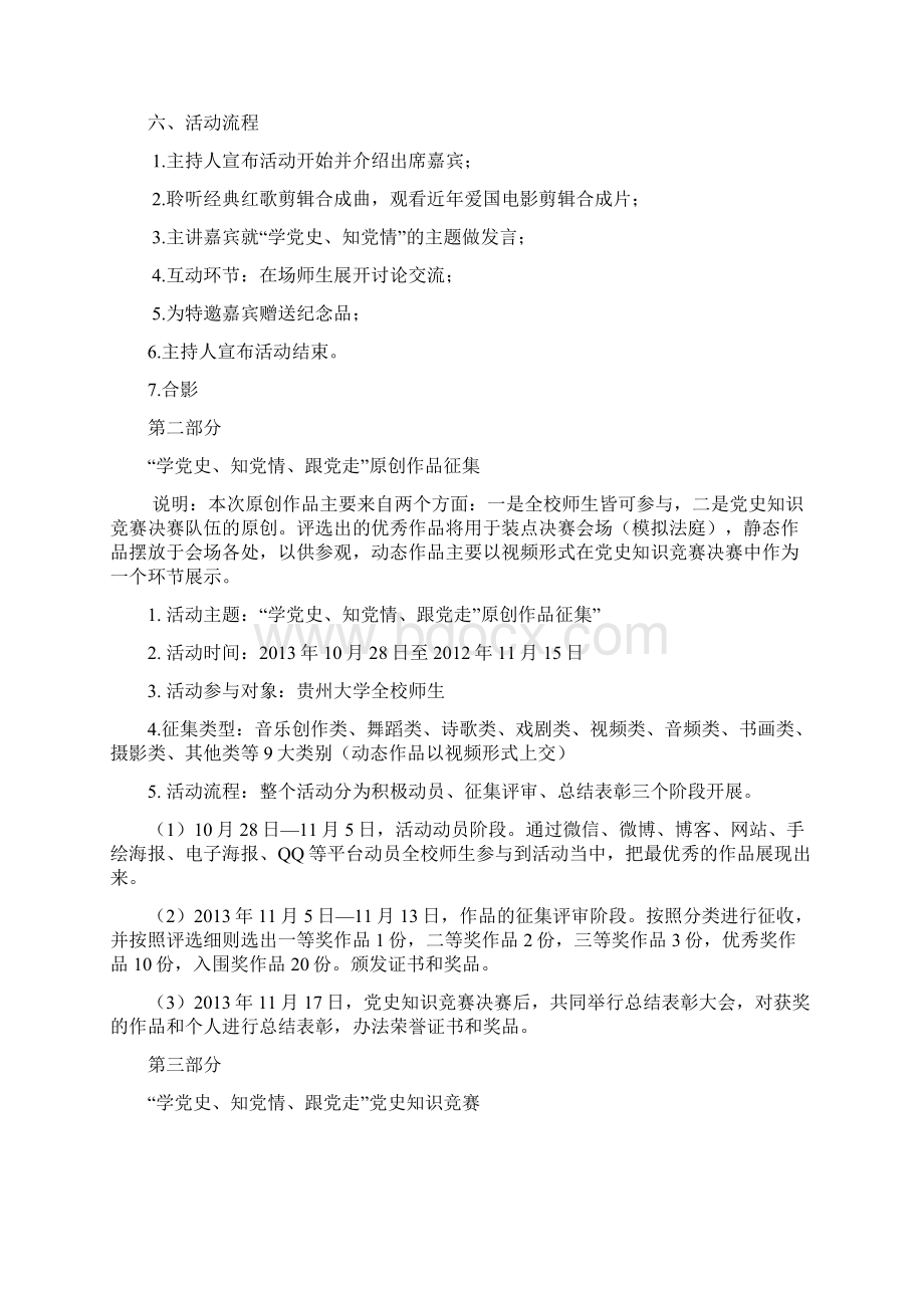 人文学院党史知识竞赛策划书Word文档下载推荐.docx_第3页