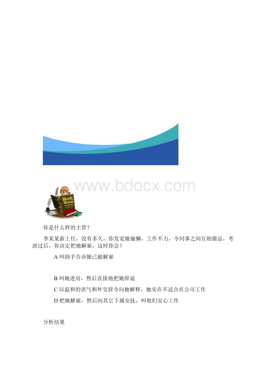 人事管理挑战类职业测评试题.docx_第2页