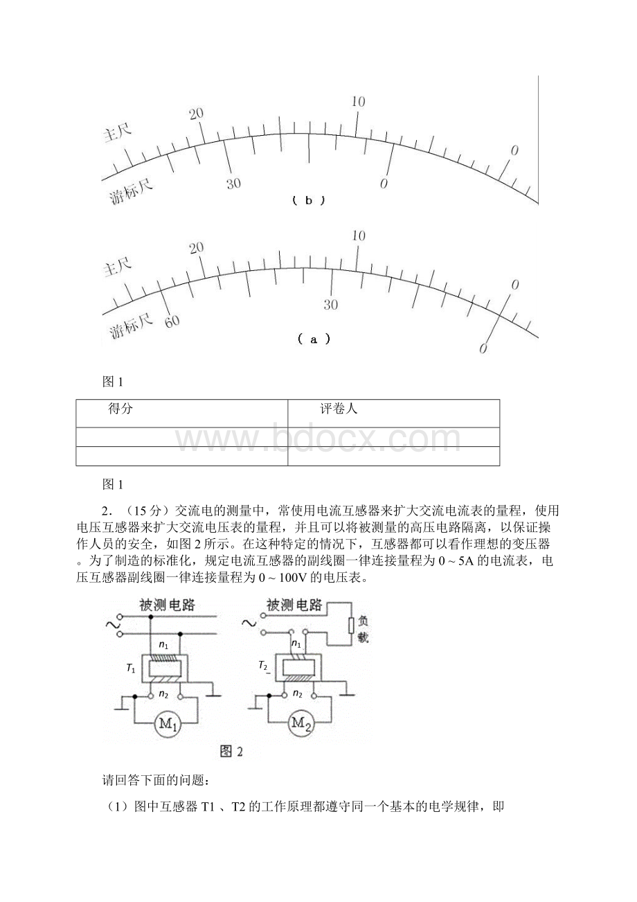 全国高中应用物理知识竞赛北京赛区决赛.docx_第2页