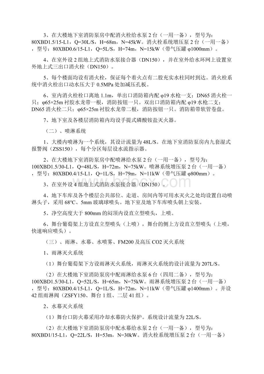 某市国际会展中心工程消防工程施工组织设计方案.docx_第2页