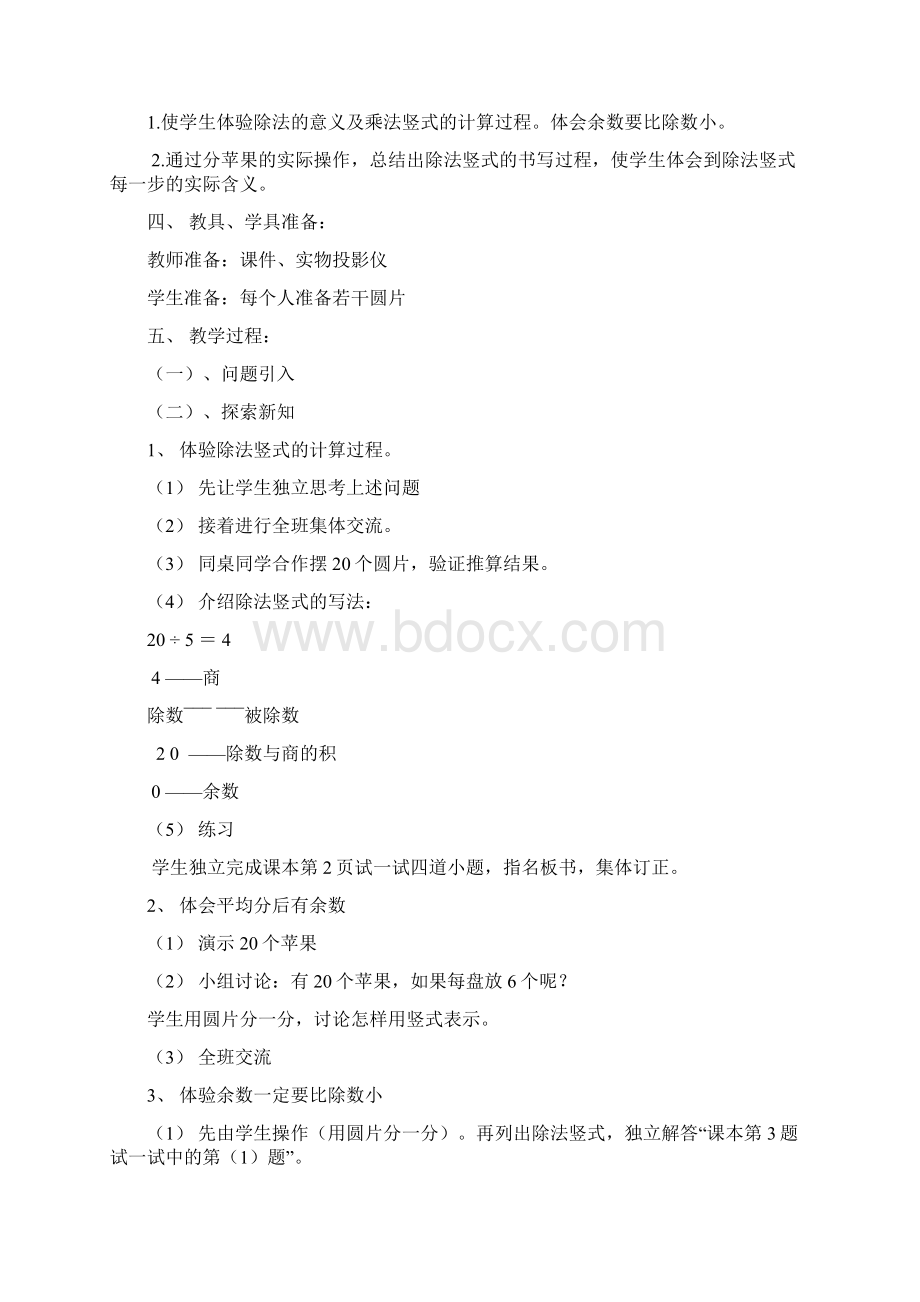 北师大版小学二年级数学下册教案.docx_第2页