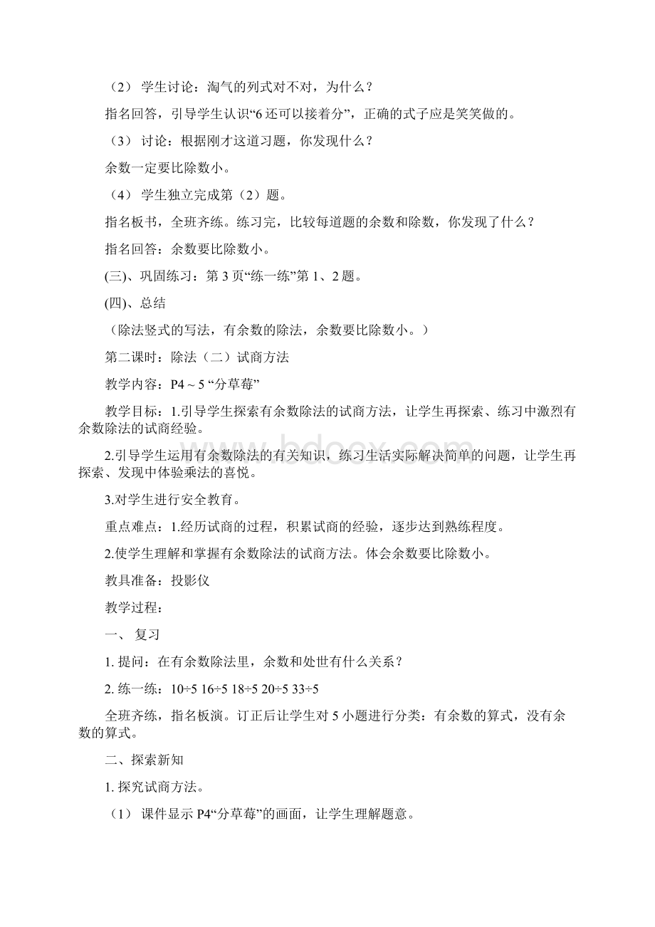 北师大版小学二年级数学下册教案.docx_第3页