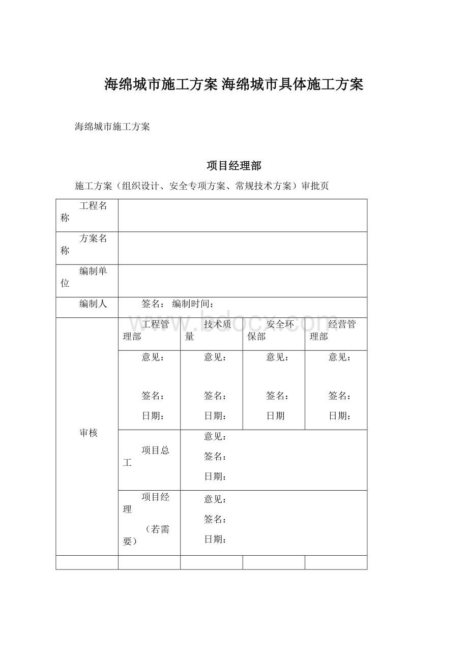 海绵城市施工方案 海绵城市具体施工方案文档格式.docx