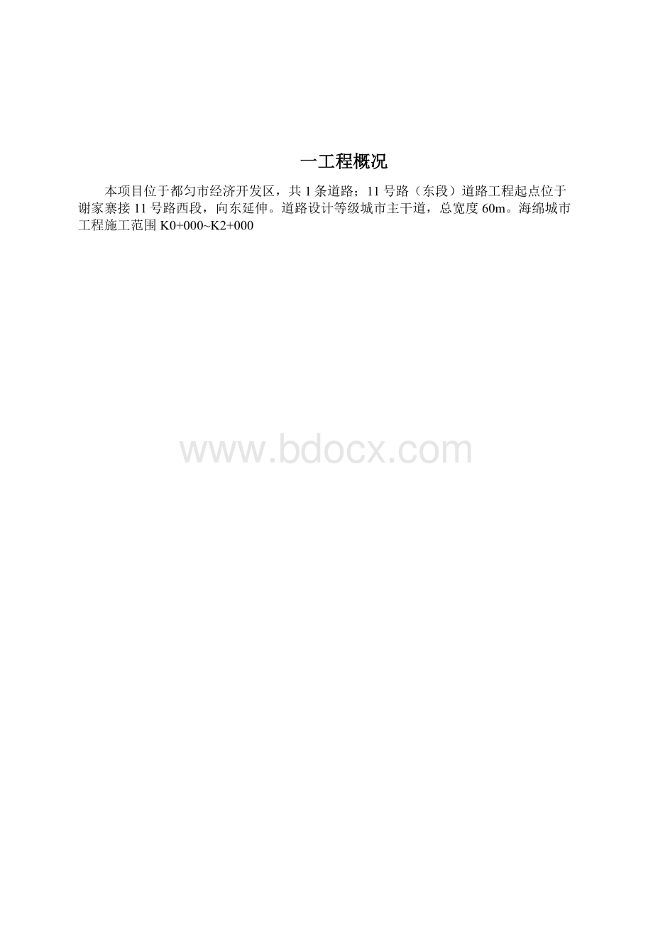 海绵城市施工方案 海绵城市具体施工方案.docx_第2页