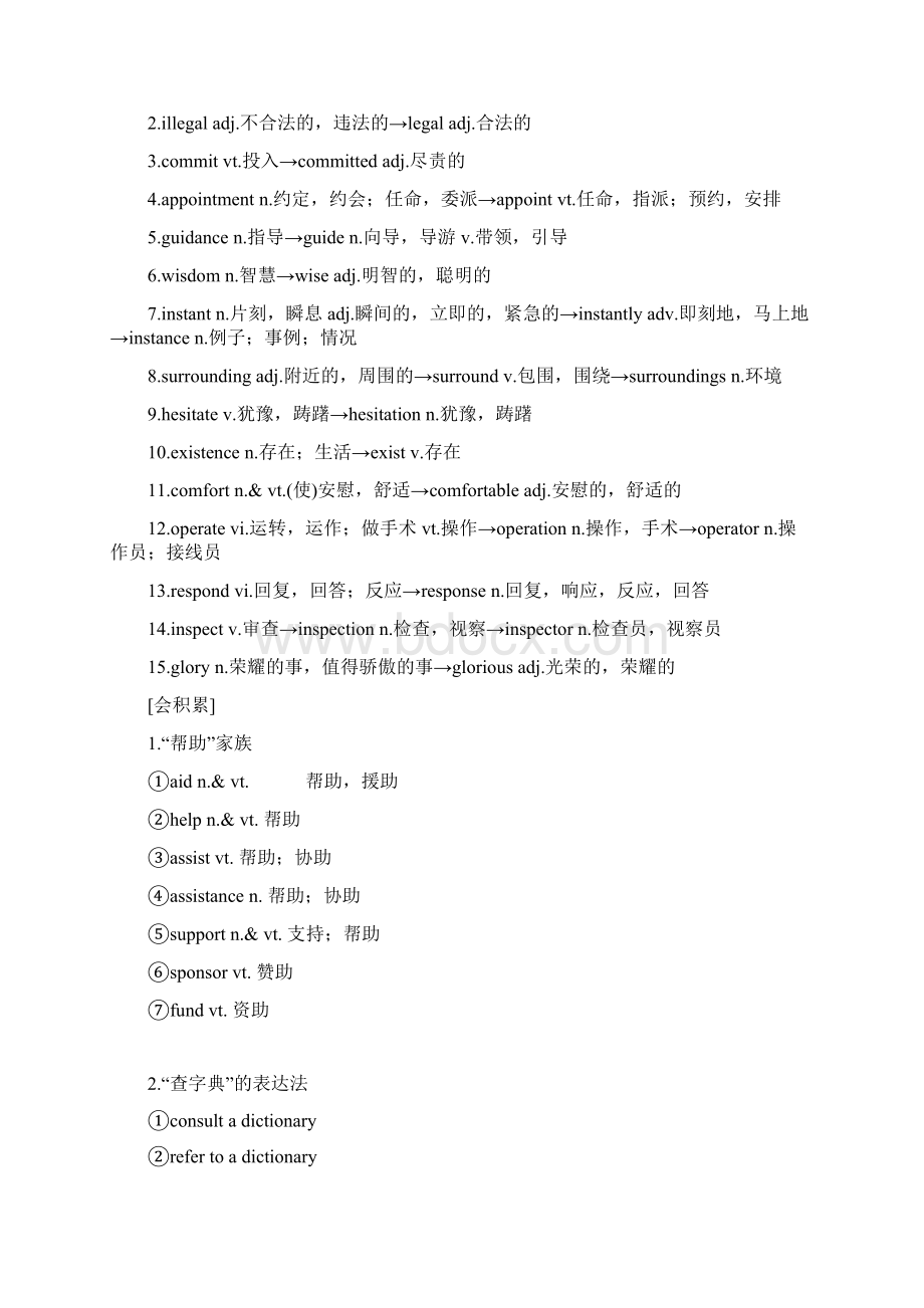 版高考英语大一轮复习 Unit 14 Careers课下作业 北师大版必修5doc.docx_第3页