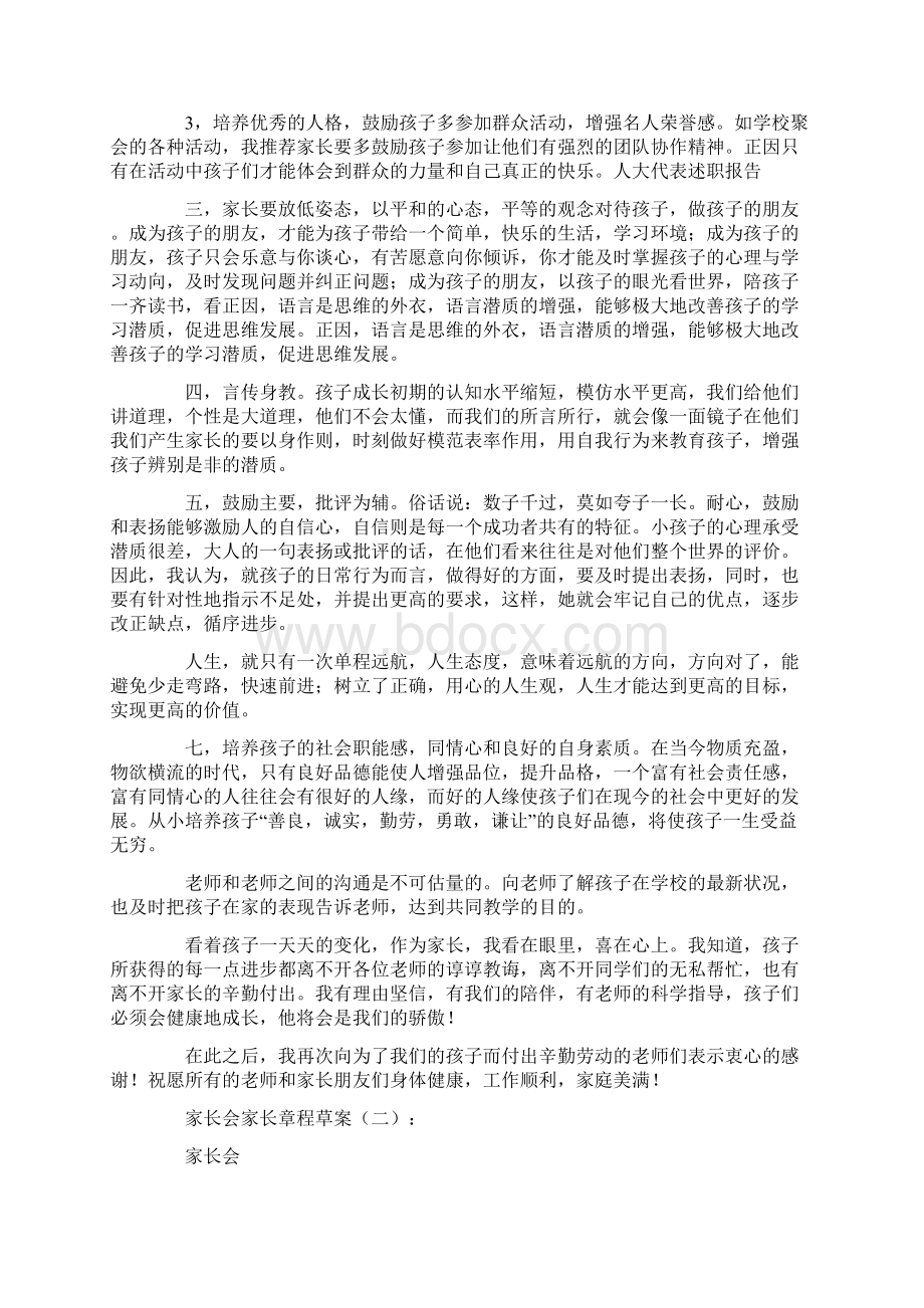 家长会家长发言稿优秀范文6篇.docx_第2页