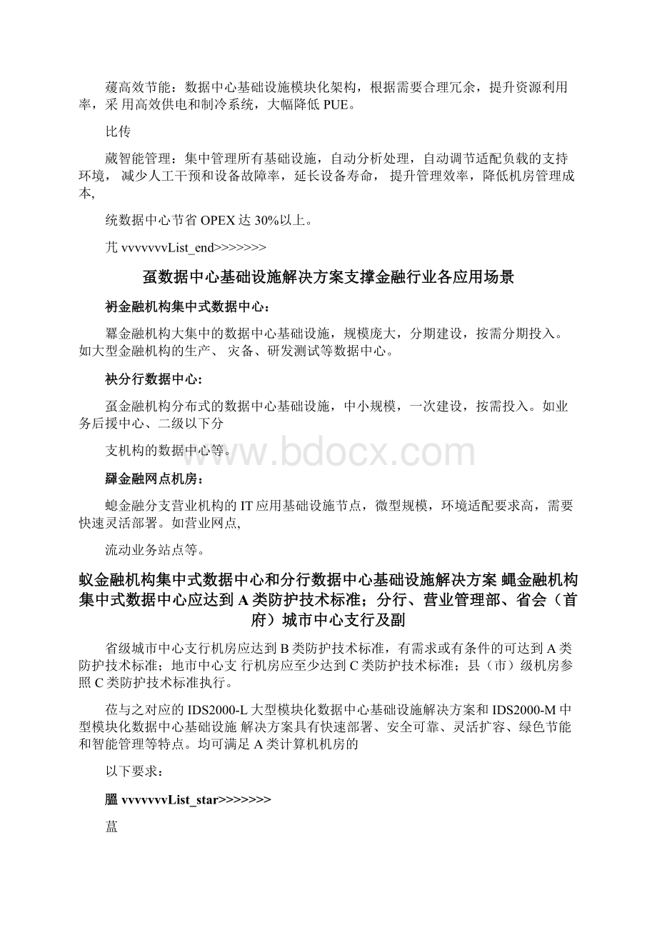 金融数据中心基础设施解决方案doc.docx_第3页