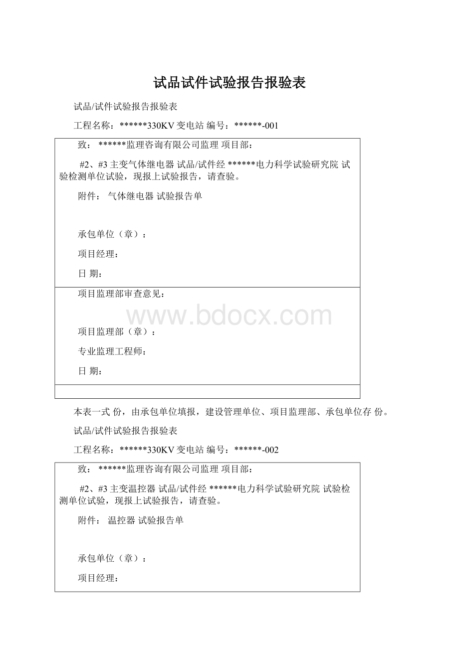 试品试件试验报告报验表Word文档格式.docx_第1页