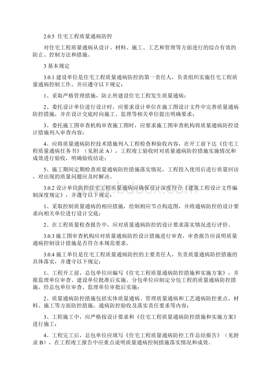 住宅工程质量通病防控规范DB23T1403Word文件下载.docx_第2页