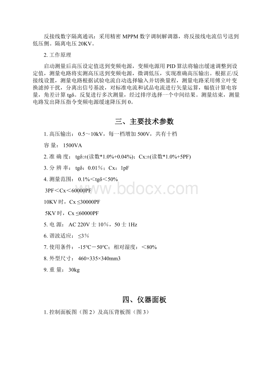 HTJSV全自动抗干扰异频介损测试仪.docx_第3页