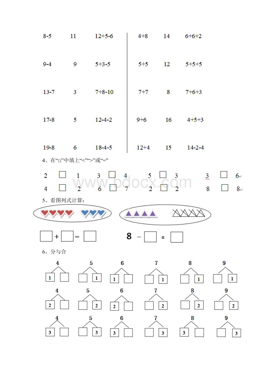 幼儿园大班数学上学期期末练习试题练习题.docx_第3页