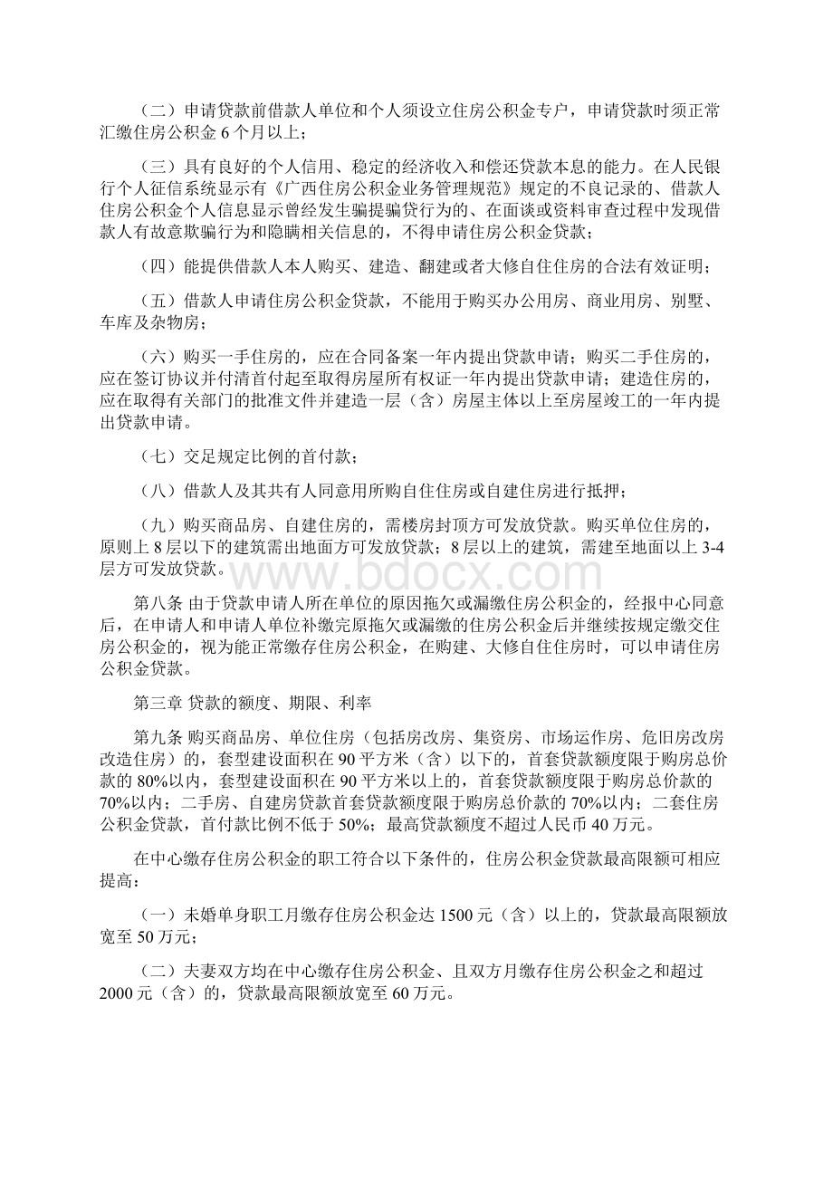 南宁住房公积金管理中心区直分中心.docx_第2页