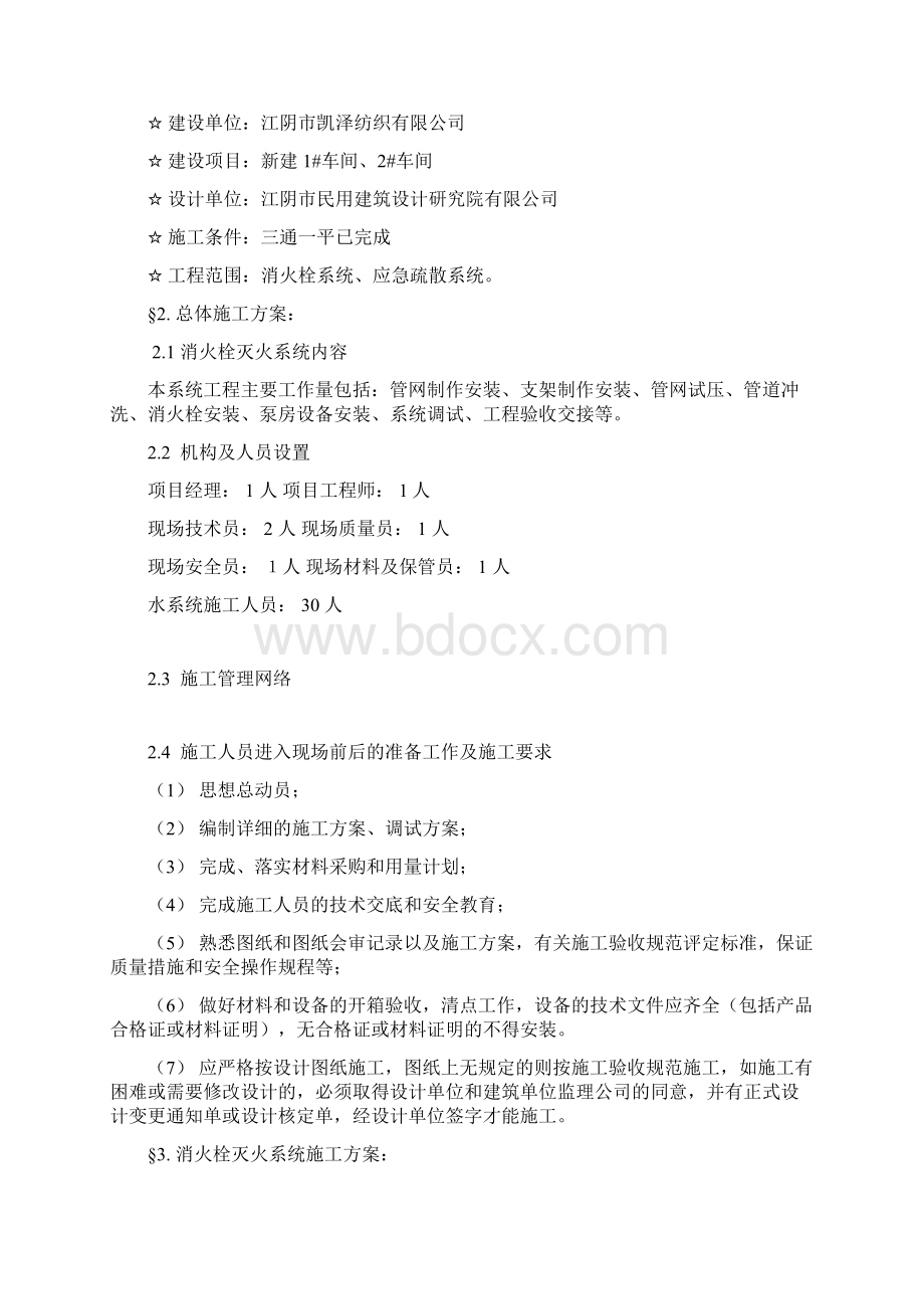 车间 施工组织设计文档格式.docx_第2页