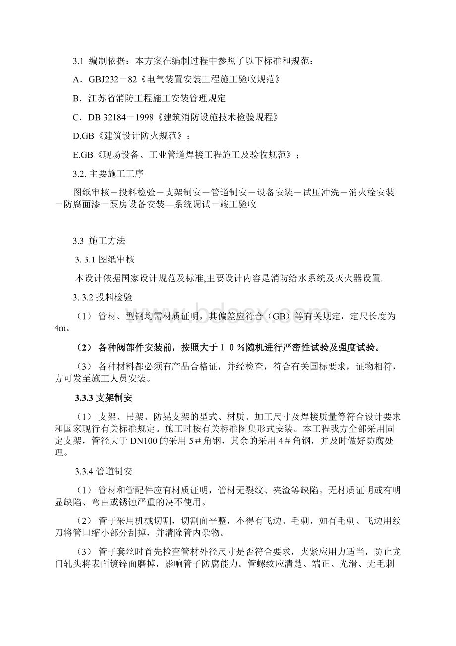 车间 施工组织设计文档格式.docx_第3页