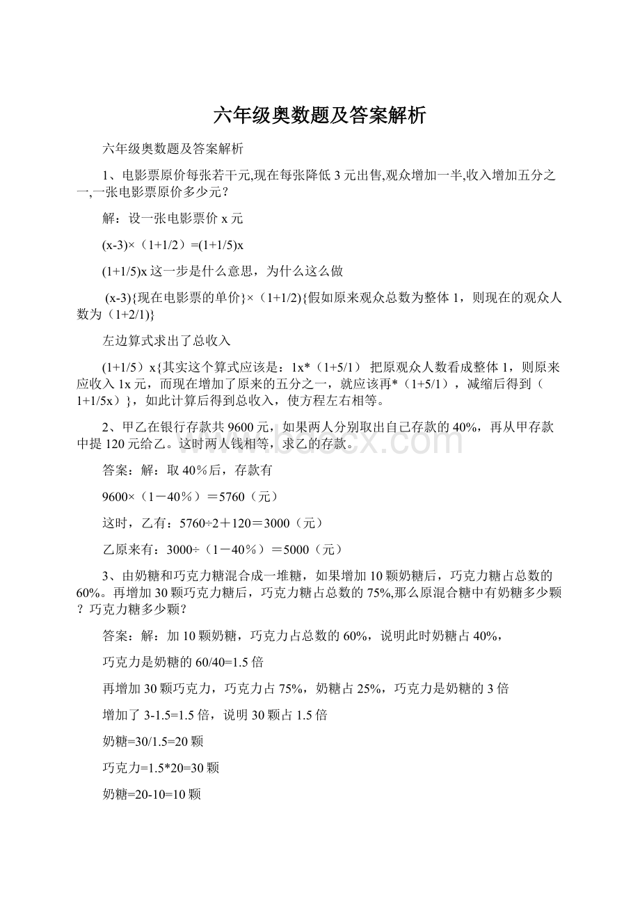 六年级奥数题及答案解析.docx