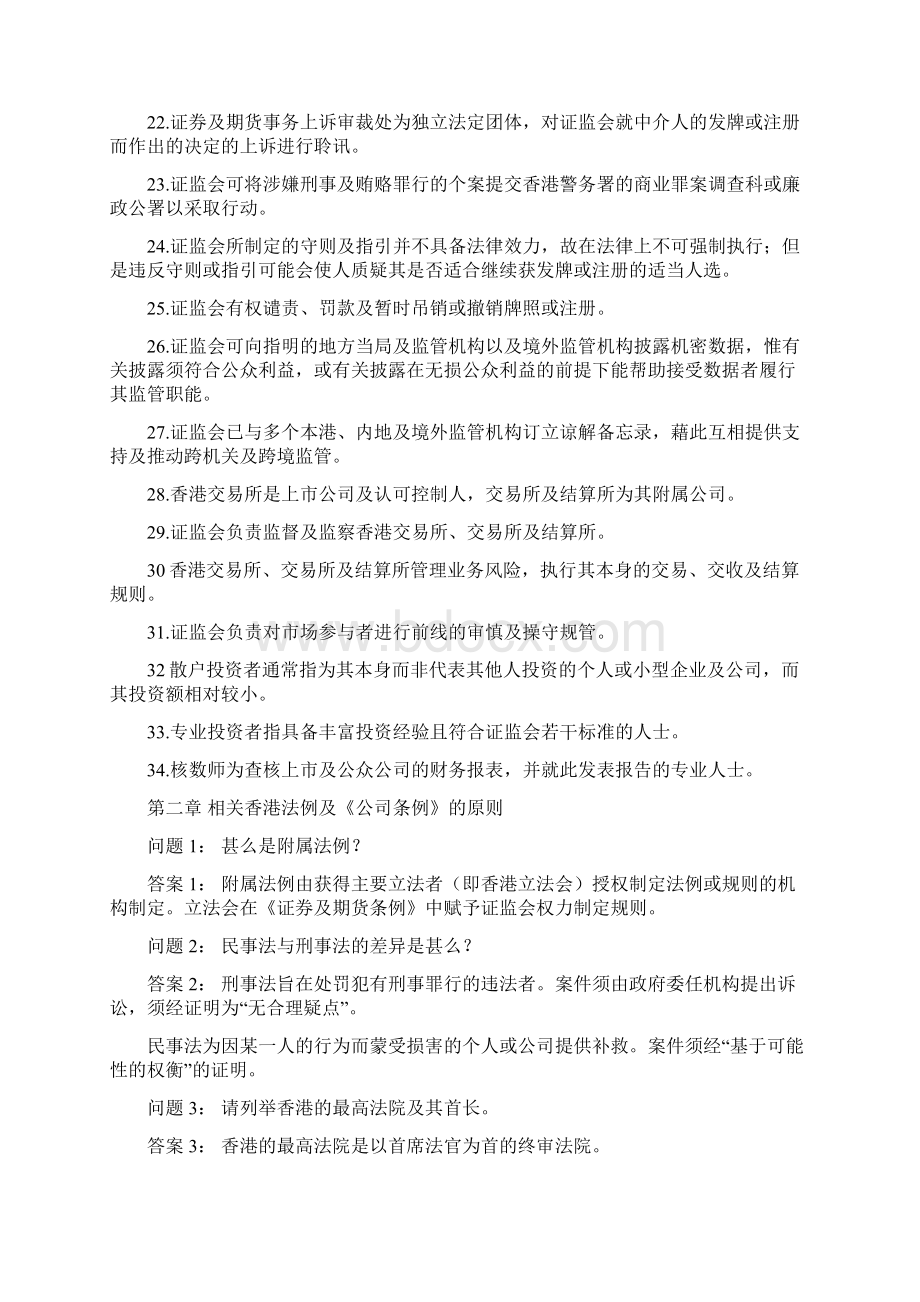 香港证券从业资格考试温习问题Word下载.docx_第3页