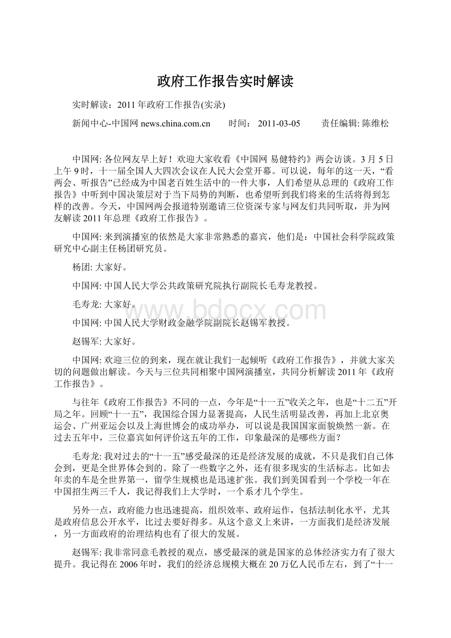 政府工作报告实时解读.docx