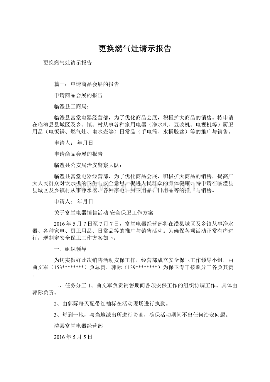 更换燃气灶请示报告.docx